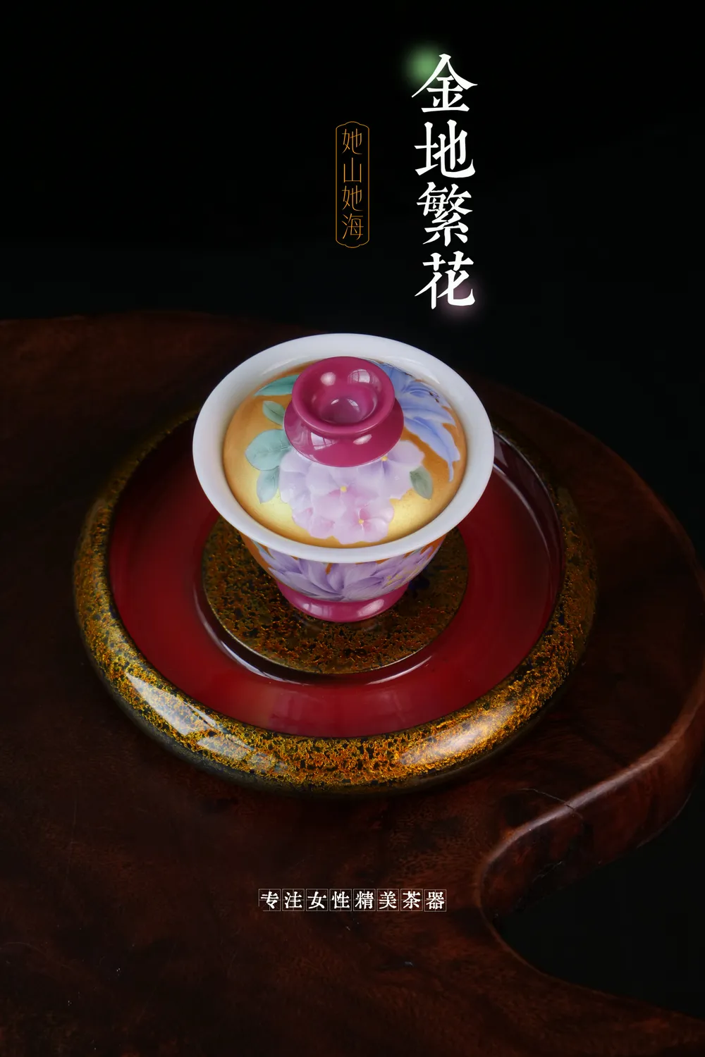 胭脂红金地繁花二才盖碗